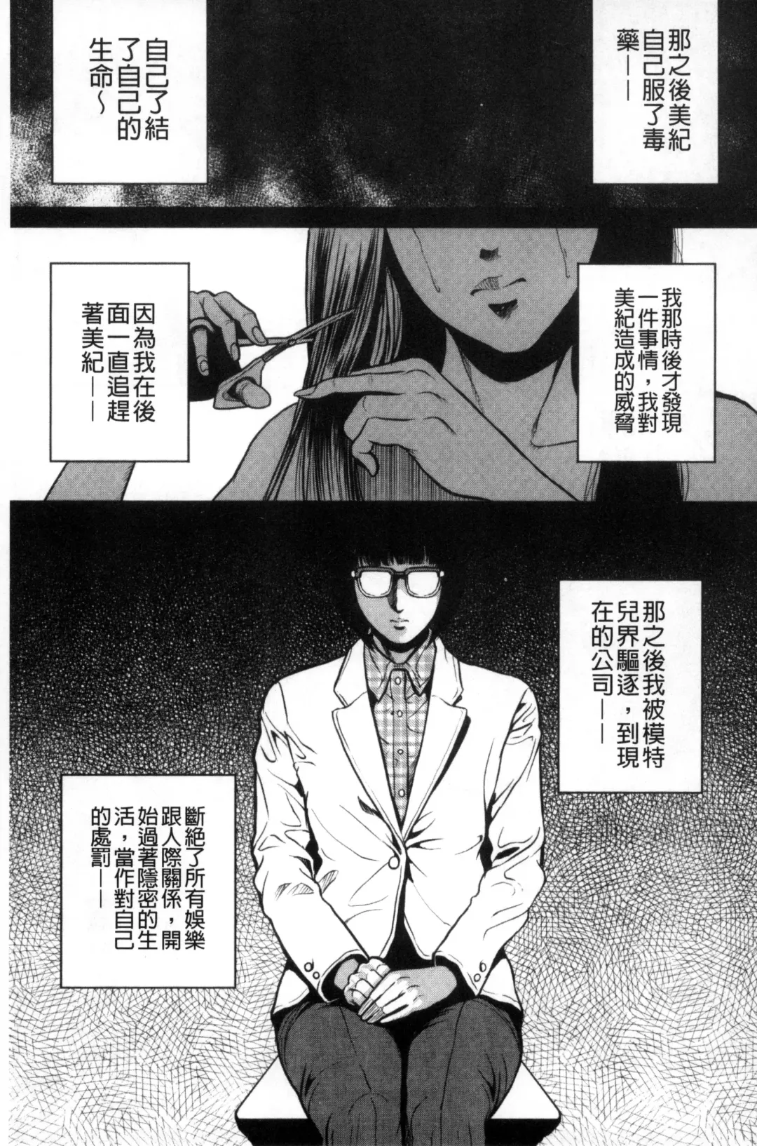 [Tabe Koji] Kamen no Inmu | 假面的淫夢 Fhentai.net - Page 106