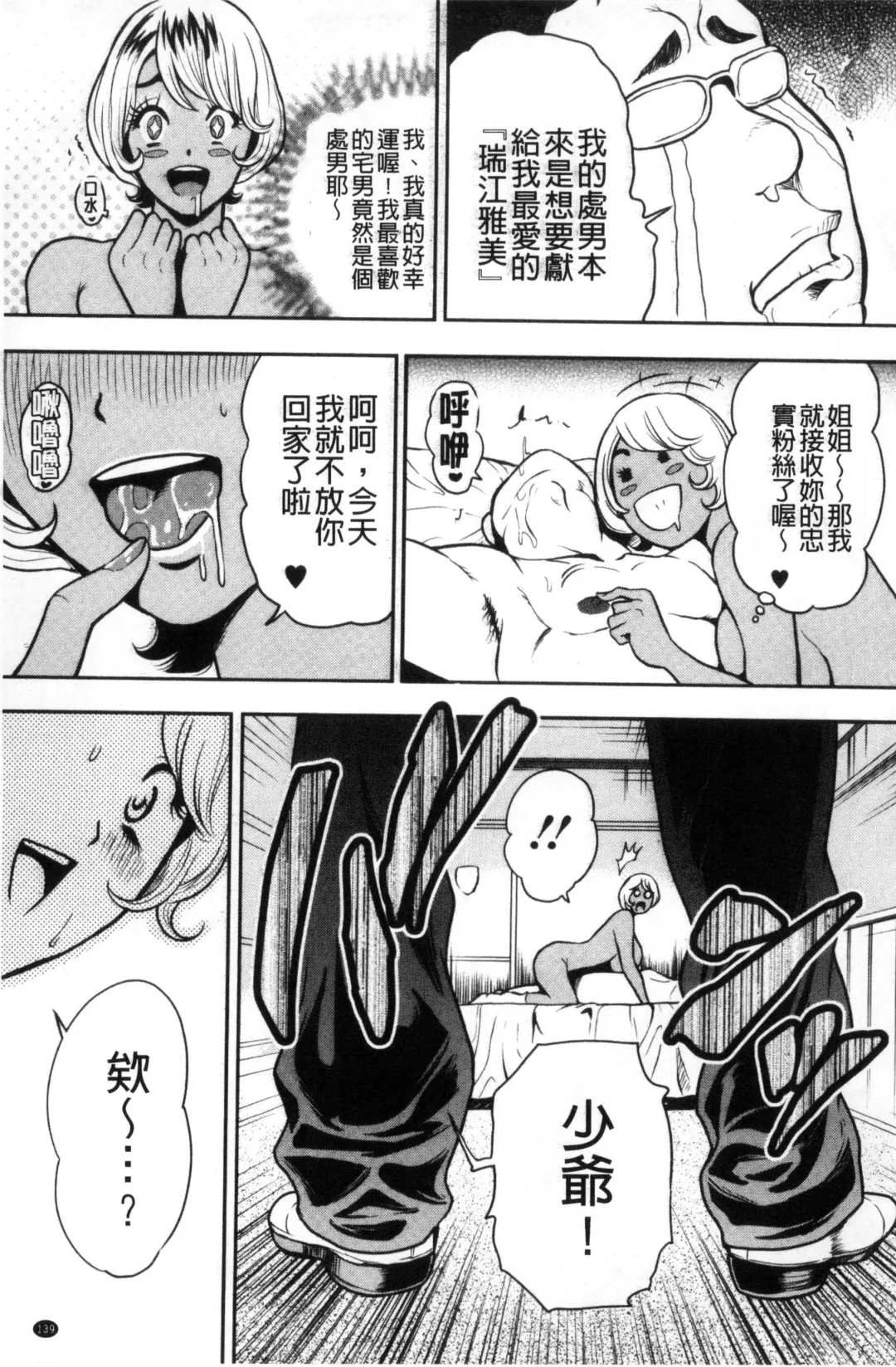 [Tabe Koji] Kamen no Inmu | 假面的淫夢 Fhentai.net - Page 140