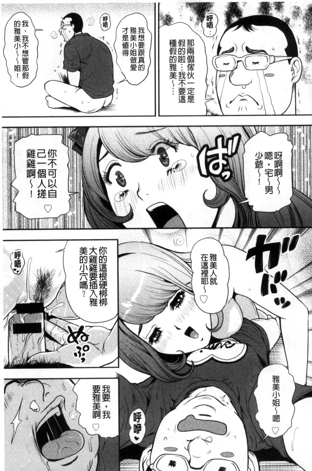 [Tabe Koji] Kamen no Inmu | 假面的淫夢 Fhentai.net - Page 176