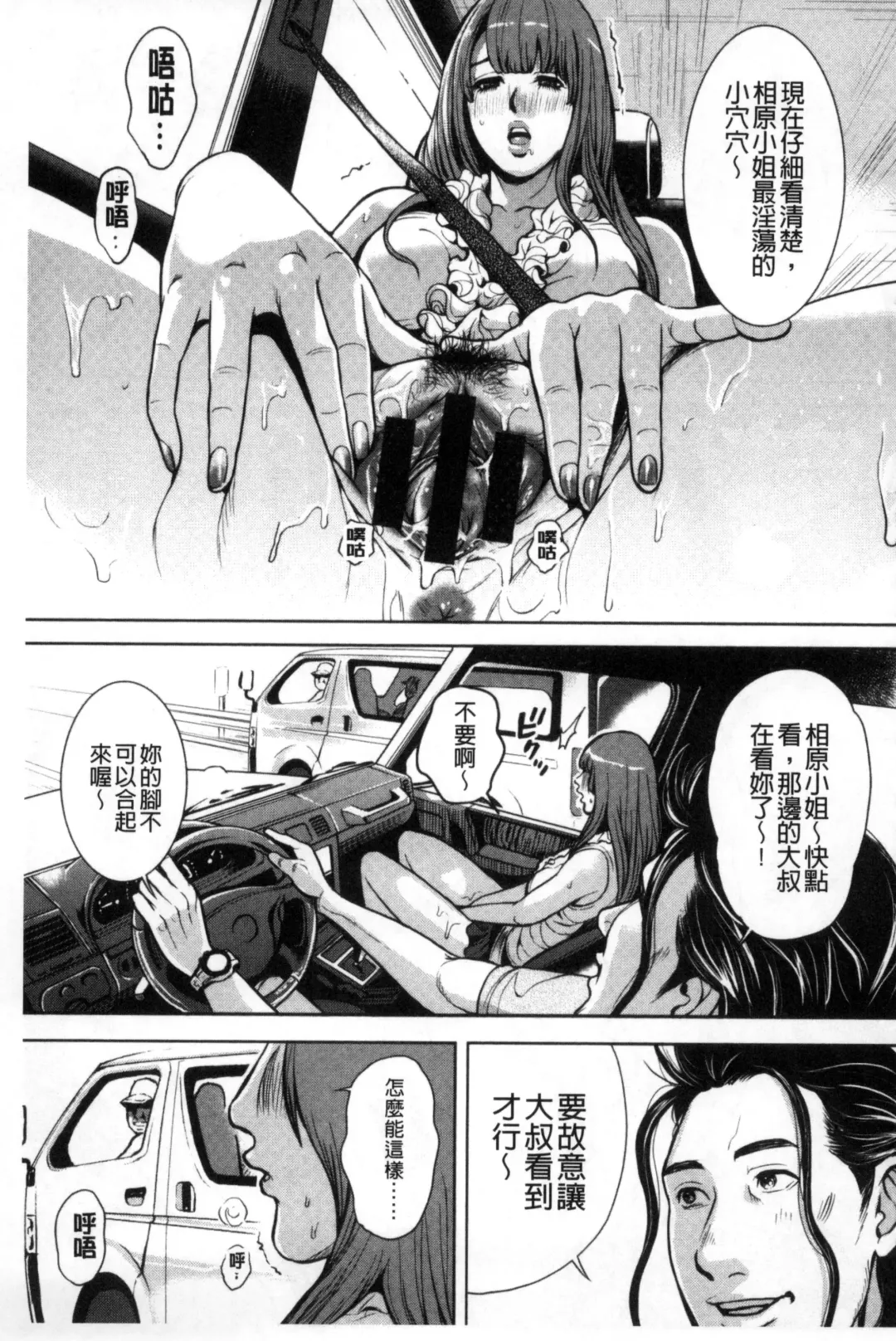 [Tabe Koji] Kamen no Inmu | 假面的淫夢 Fhentai.net - Page 66