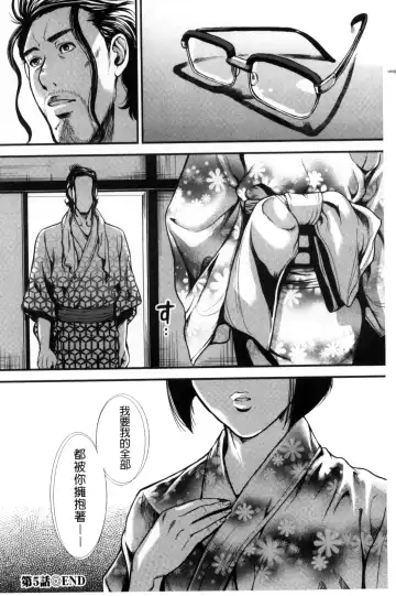 [Tabe Koji] Kamen no Inmu | 假面的淫夢 Fhentai.net - Page 101