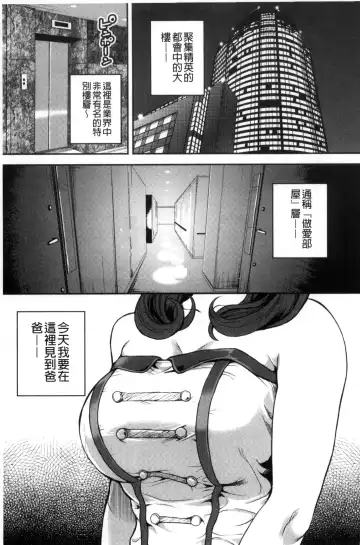 [Tabe Koji] Kamen no Inmu | 假面的淫夢 Fhentai.net - Page 144