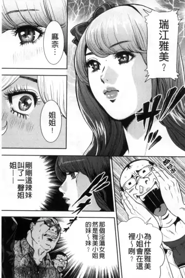 [Tabe Koji] Kamen no Inmu | 假面的淫夢 Fhentai.net - Page 170