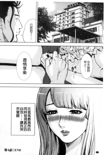 [Tabe Koji] Kamen no Inmu | 假面的淫夢 Fhentai.net - Page 81