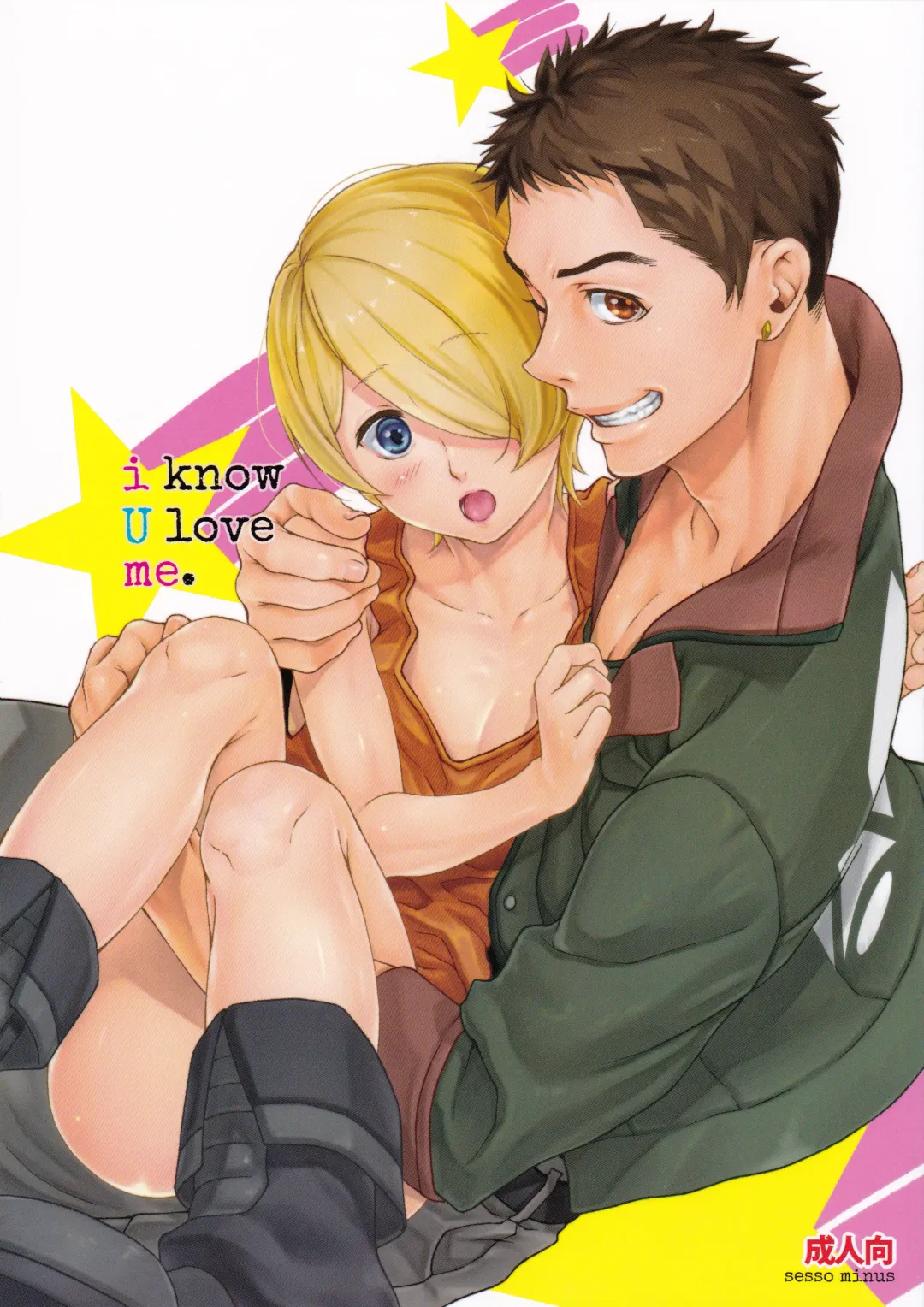 Read [Sesso Nashiko] i know U love me. - Fhentai.net