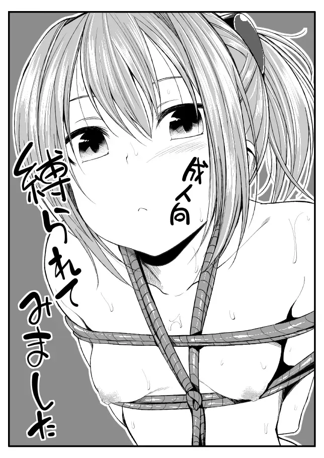 [Naruko] Shibararete Mimashita Fhentai - Page 1