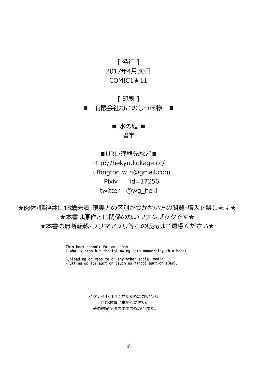 [Hekyu] Hiasobi Fhentai - Page 17