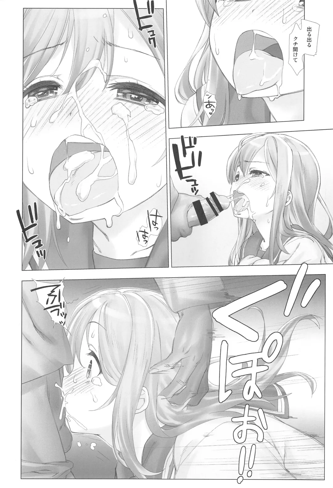 [Nanase Meruchi] Ura School Idol. Kunikida Hanamaru Fhentai - Page 17