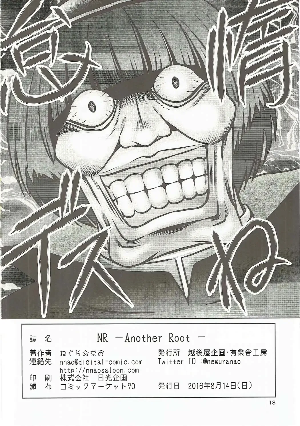 [Negura Nao] NR -Another Root- Fhentai - Page 17