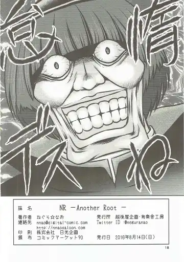 [Negura Nao] NR -Another Root- Fhentai - Page 17
