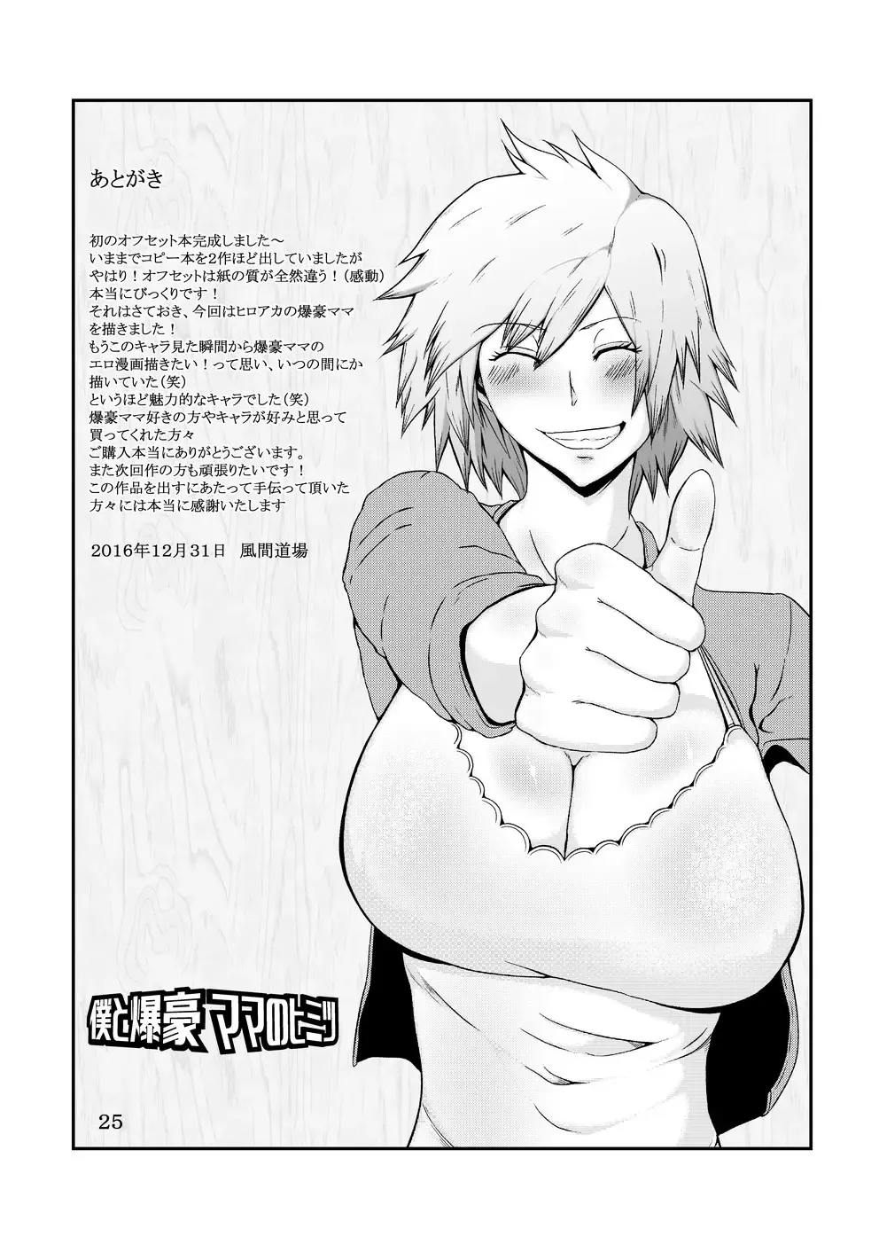 [Mucc] Boku to Bakugou Mama no Himitsu Fhentai.net - Page 27