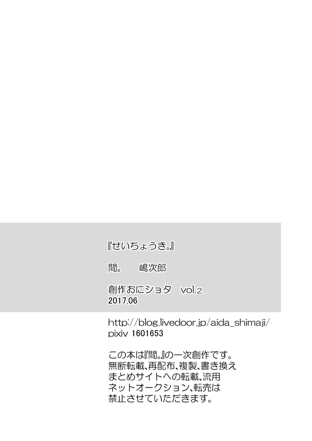 [Shimajirou] Seichouki. Fhentai - Page 34