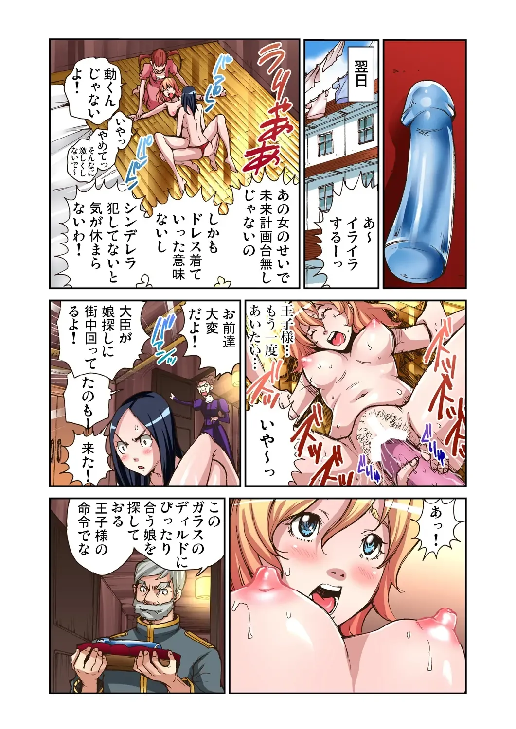 [Pirontan] Otona no Douwa ~Cinderella Fhentai - Page 20