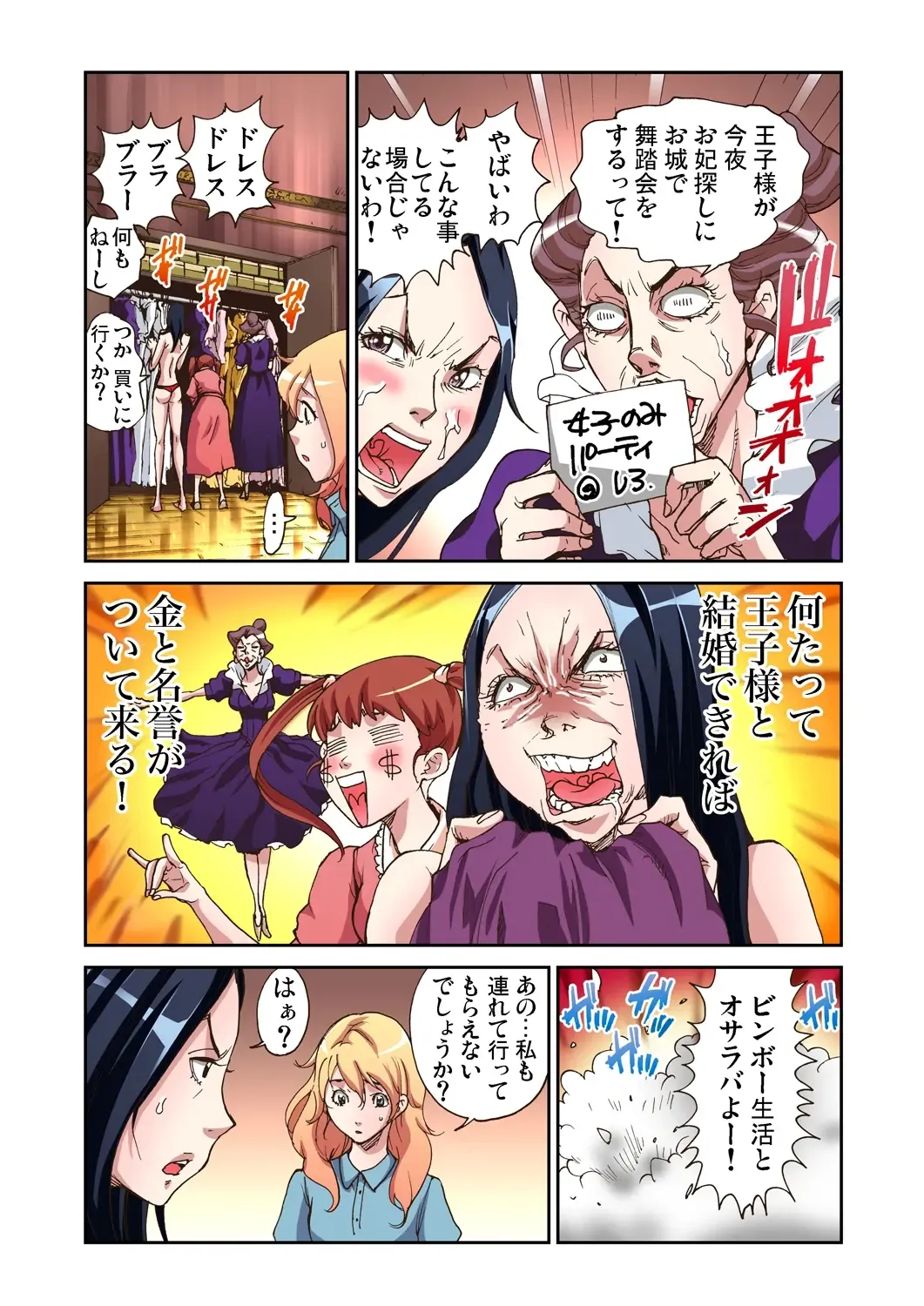 [Pirontan] Otona no Douwa ~Cinderella Fhentai - Page 5