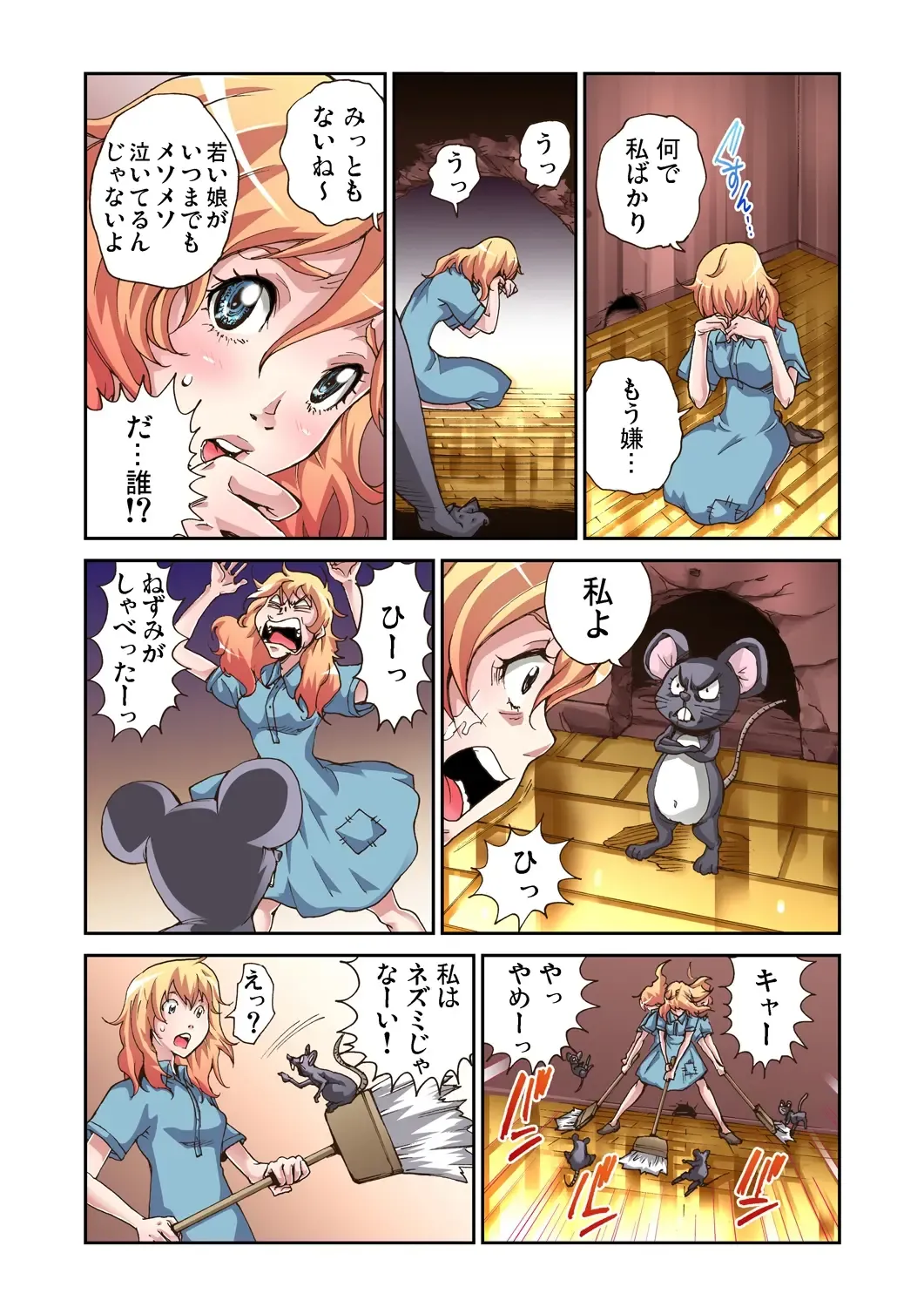 [Pirontan] Otona no Douwa ~Cinderella Fhentai - Page 7