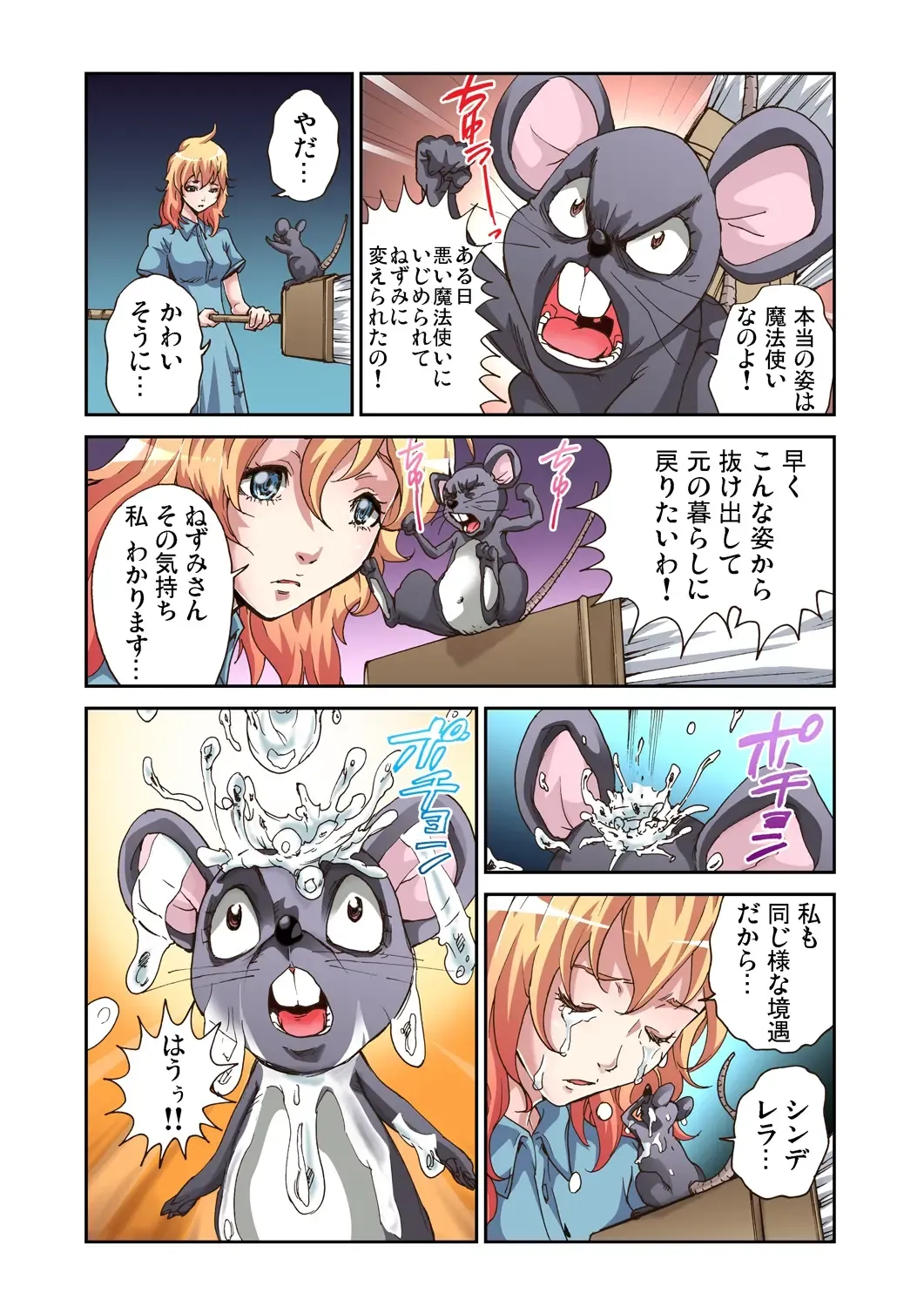 [Pirontan] Otona no Douwa ~Cinderella Fhentai - Page 8