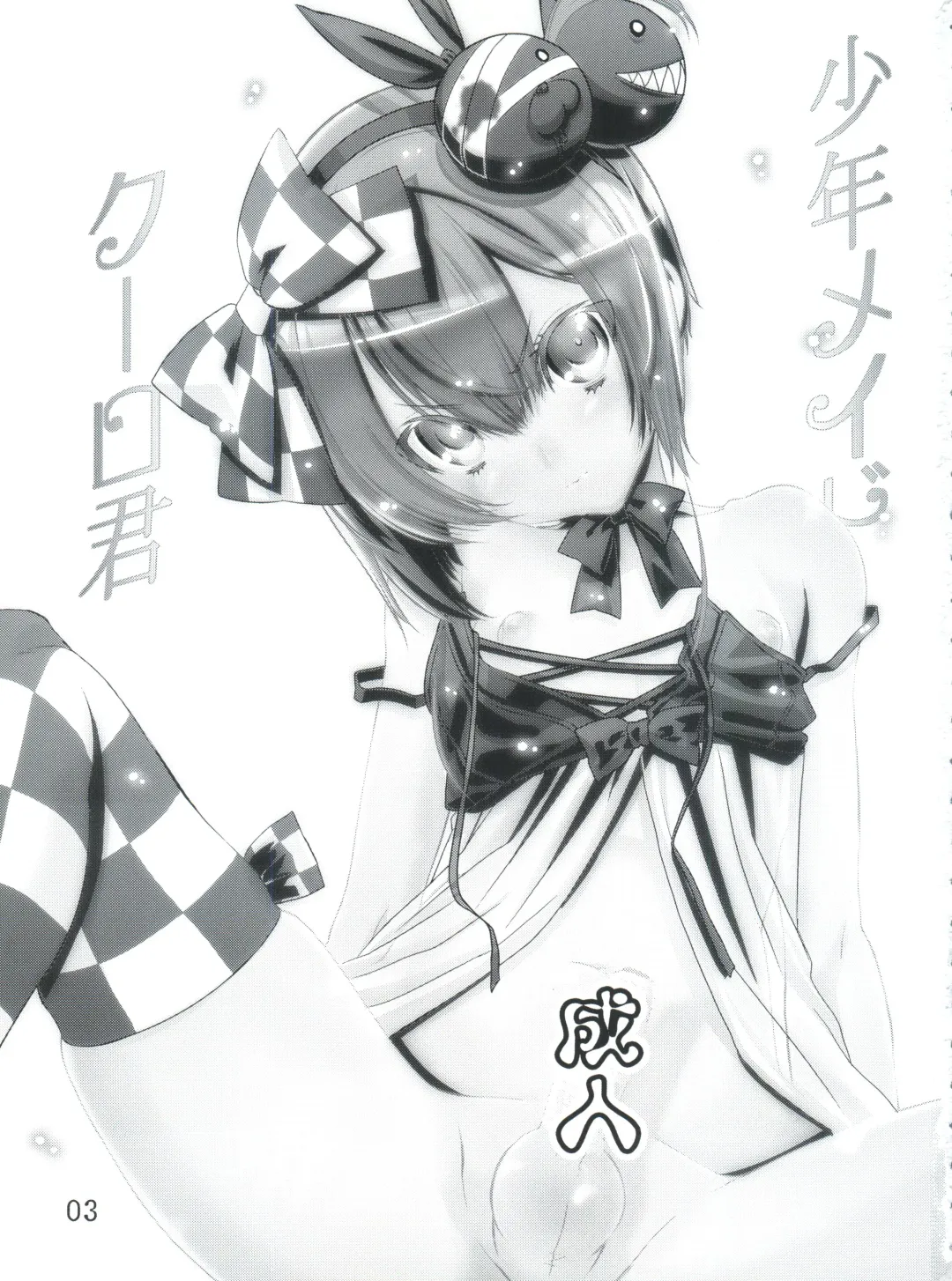 [Hiiragi Masaki] Shounen Maid Curo-kun ~Ninshin Hen~ Fhentai - Page 2