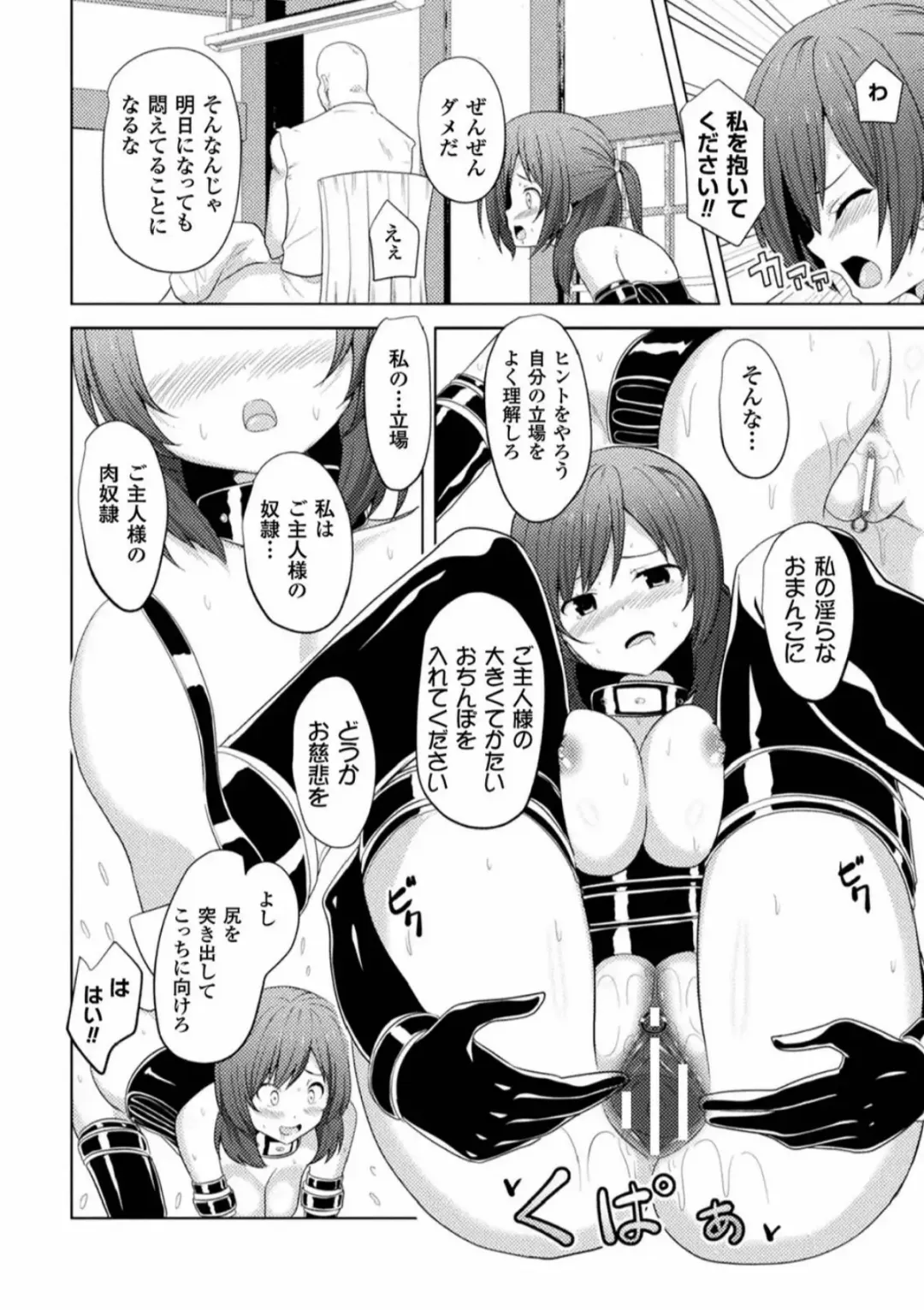 2D Comic Magazine Ingu Zeme Choukyou de Kyousei Hatsujou! Vol. 2 Fhentai - Page 82