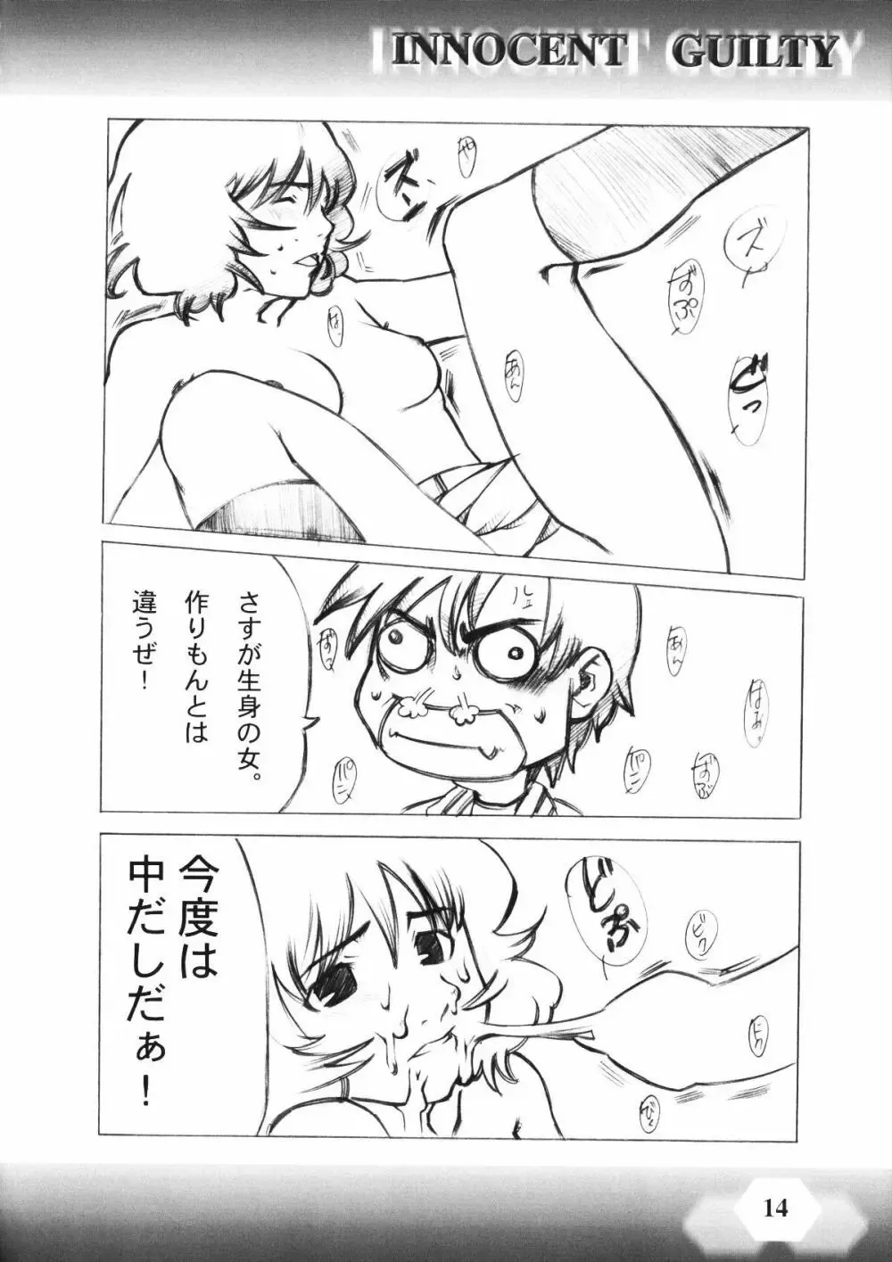 [D-metal - Erico] INNOCENT GUILTY Fhentai - Page 13