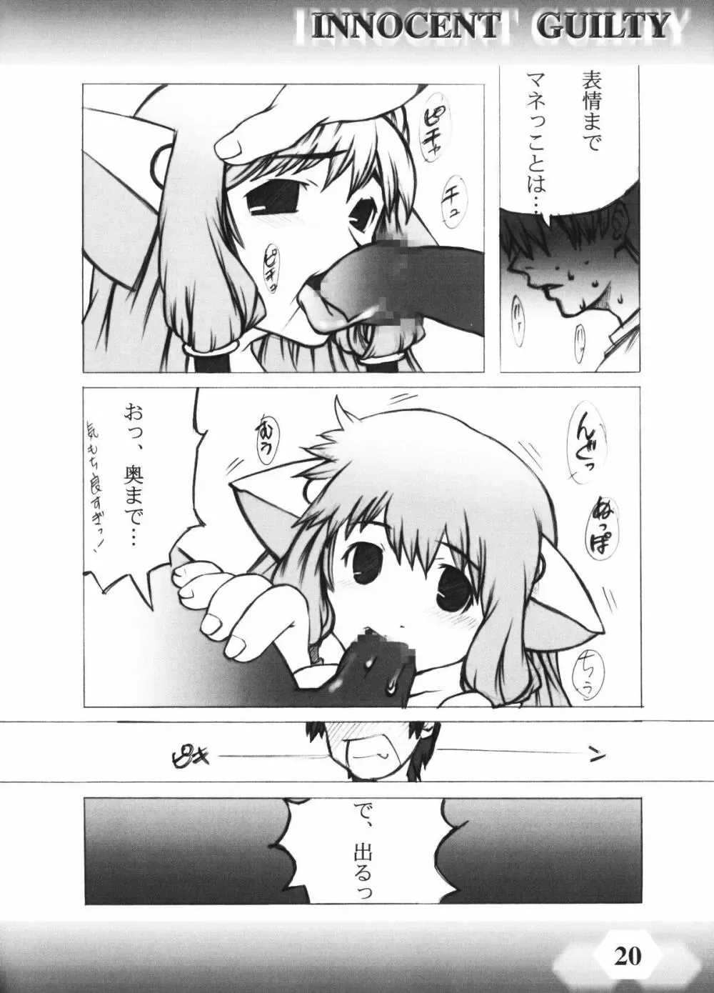 [D-metal - Erico] INNOCENT GUILTY Fhentai - Page 19