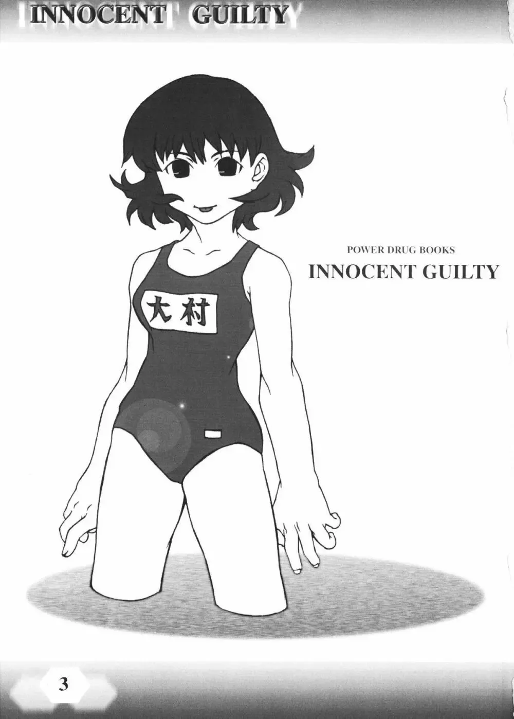 [D-metal - Erico] INNOCENT GUILTY Fhentai - Page 2