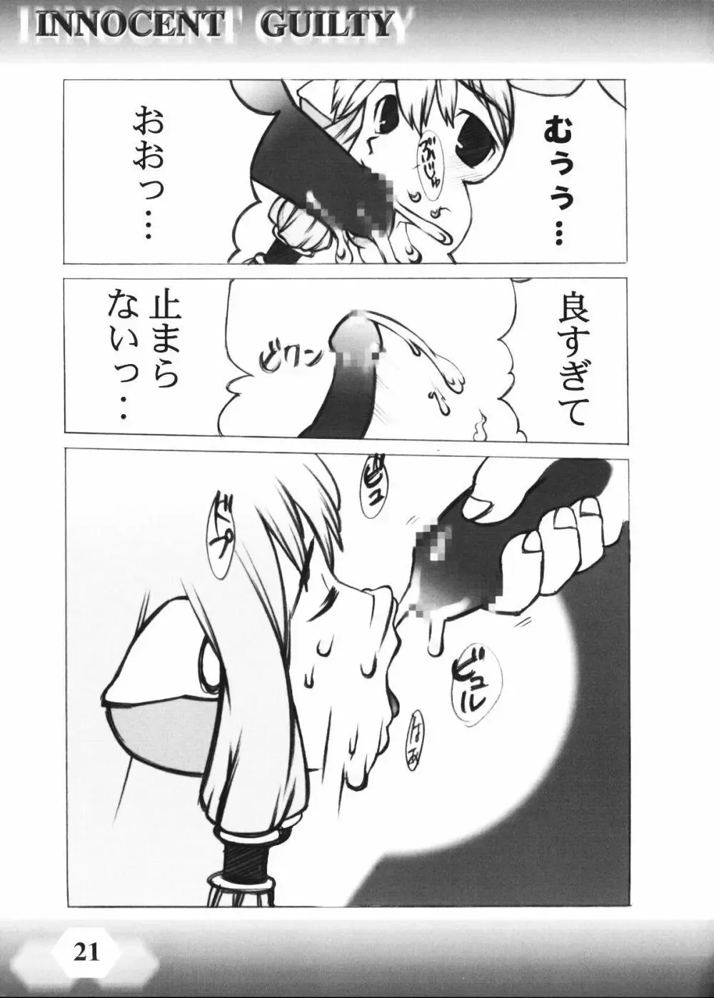 [D-metal - Erico] INNOCENT GUILTY Fhentai - Page 20
