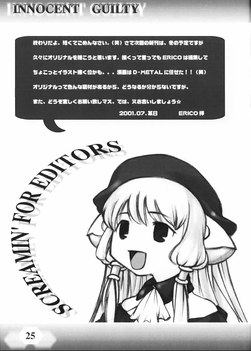 [D-metal - Erico] INNOCENT GUILTY Fhentai - Page 24