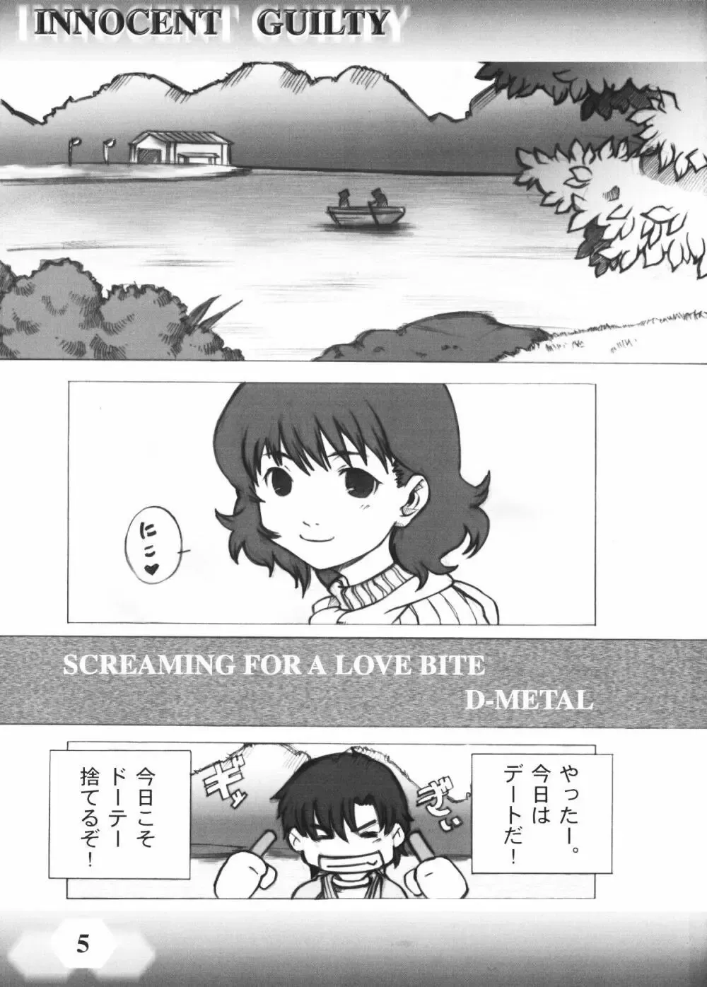 [D-metal - Erico] INNOCENT GUILTY Fhentai - Page 4