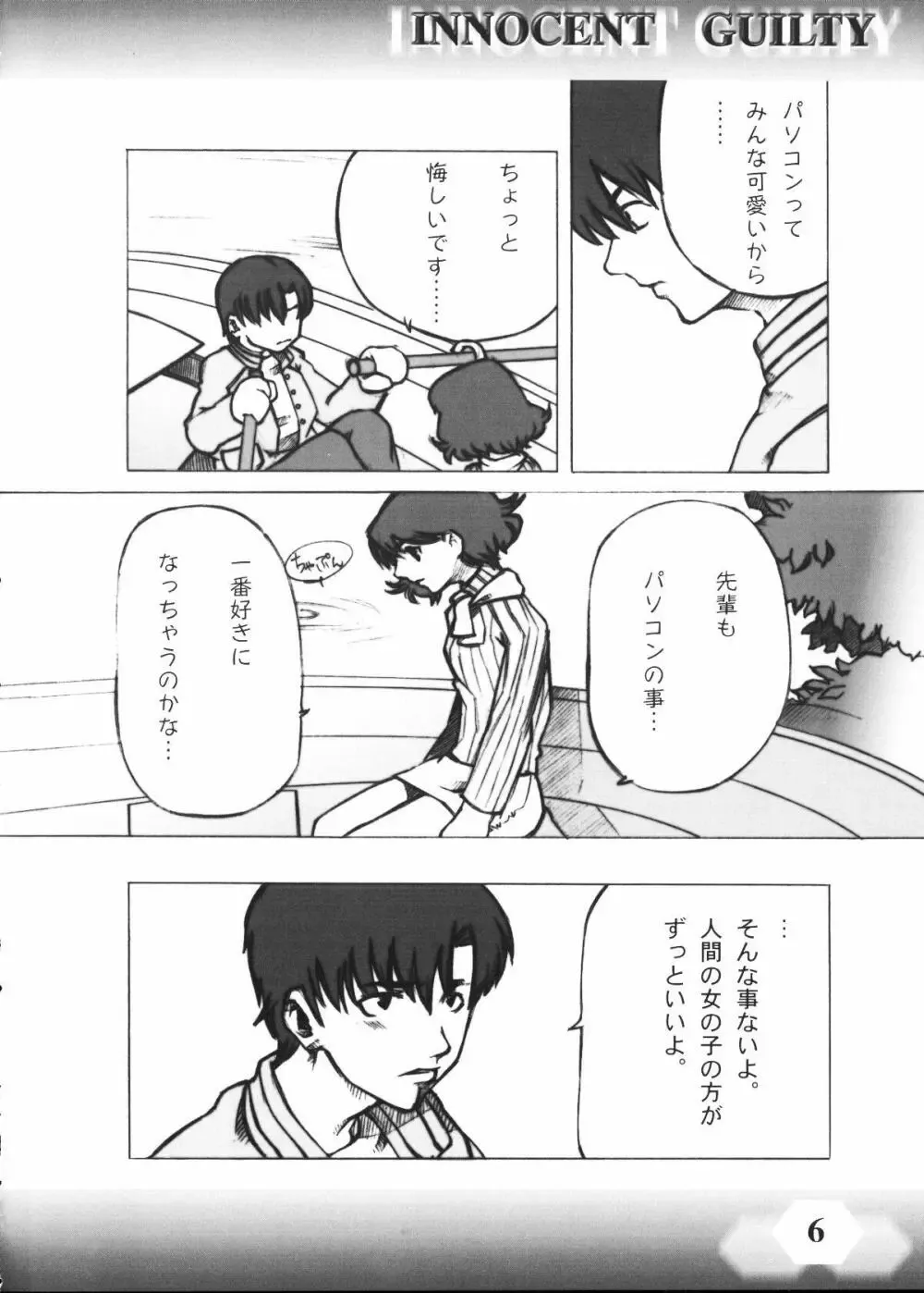 [D-metal - Erico] INNOCENT GUILTY Fhentai - Page 5