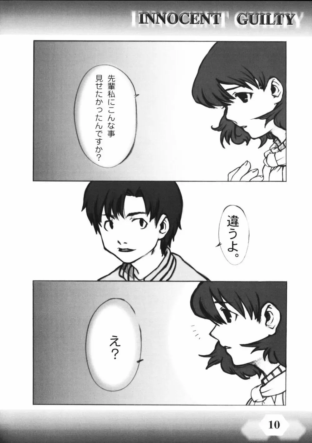 [D-metal - Erico] INNOCENT GUILTY Fhentai - Page 9