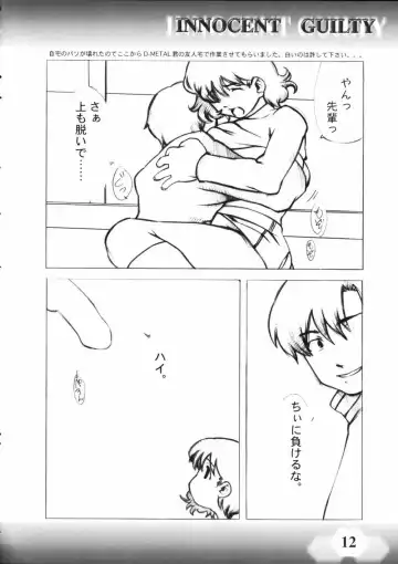 [D-metal - Erico] INNOCENT GUILTY Fhentai - Page 11