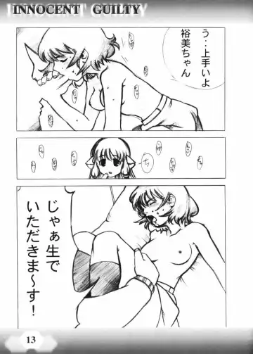 [D-metal - Erico] INNOCENT GUILTY Fhentai - Page 12