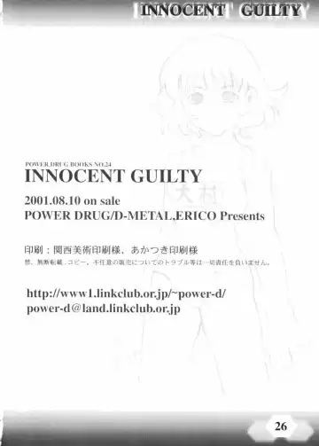 [D-metal - Erico] INNOCENT GUILTY Fhentai - Page 25