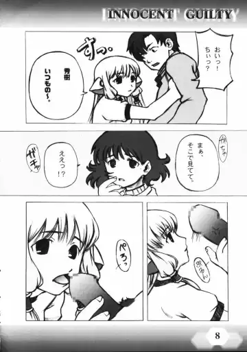 [D-metal - Erico] INNOCENT GUILTY Fhentai - Page 7