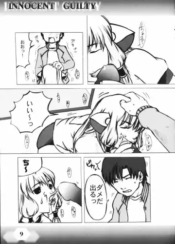 [D-metal - Erico] INNOCENT GUILTY Fhentai - Page 8