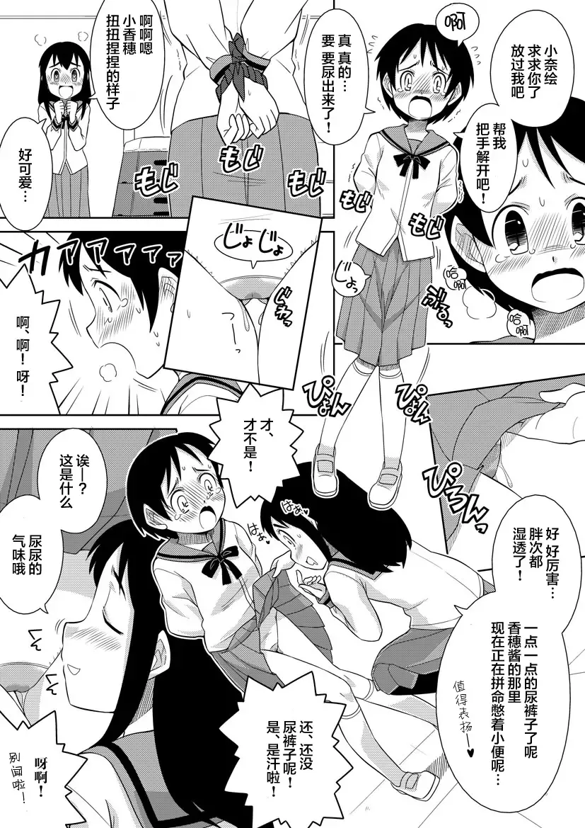 [Zegga] Onnanoko wa Gaman Dekinai! 2 Fhentai - Page 3