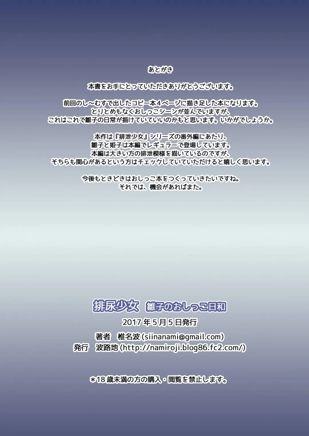 [Shiina Nami] Hainyou Shoujo Hinako no Oshikko Biyori Fhentai - Page 19