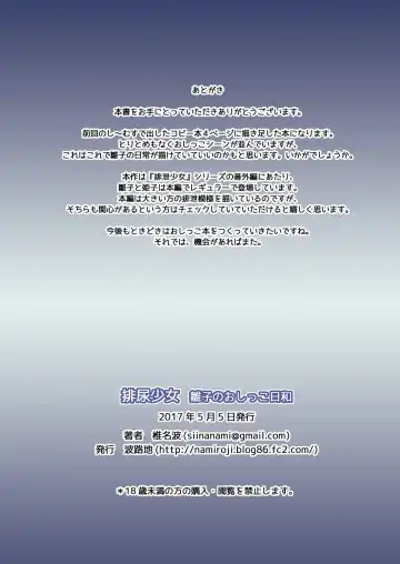 [Shiina Nami] Hainyou Shoujo Hinako no Oshikko Biyori Fhentai - Page 19