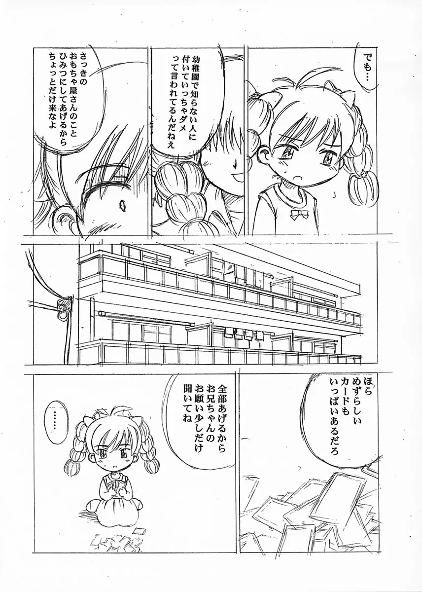 Kodomo Damashi Fhentai - Page 12