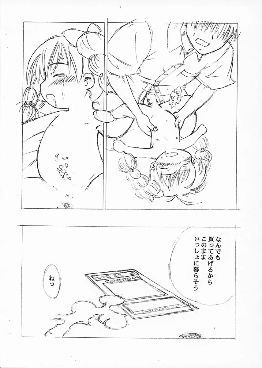 Kodomo Damashi Fhentai - Page 17