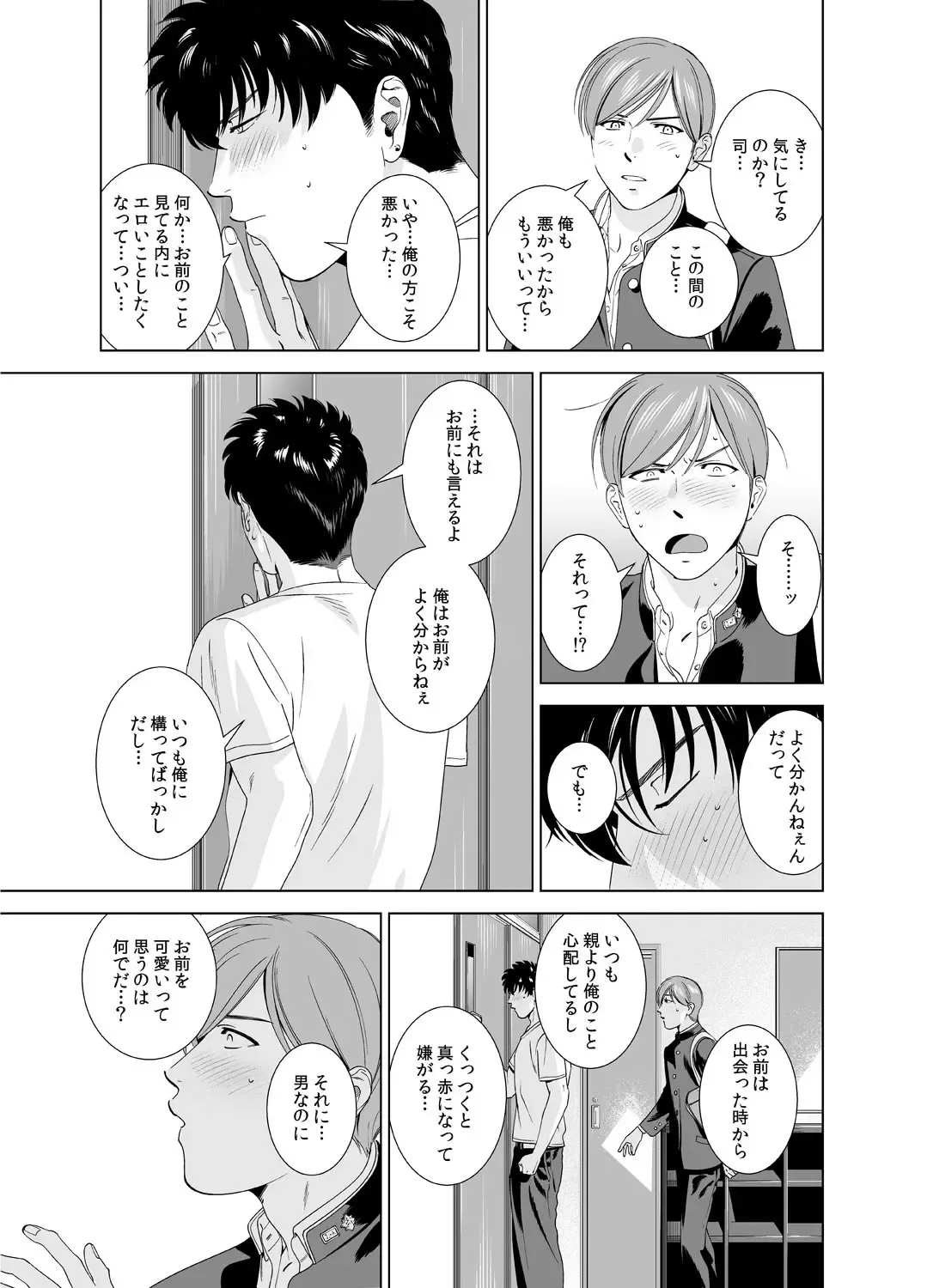 [Inumiso] Danshi Ryou no Shikoshiko Gassen ~ Ofuro de Sakitcho Dake Mietemasu ~ Fhentai - Page 18
