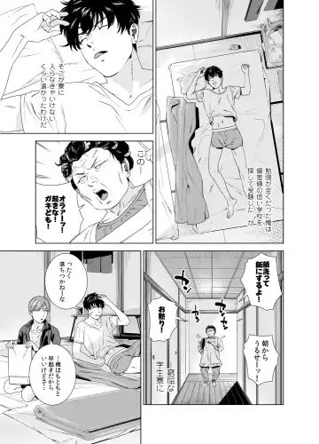 [Inumiso] Danshi Ryou no Shikoshiko Gassen ~ Ofuro de Sakitcho Dake Mietemasu ~ Fhentai.net - Page 4