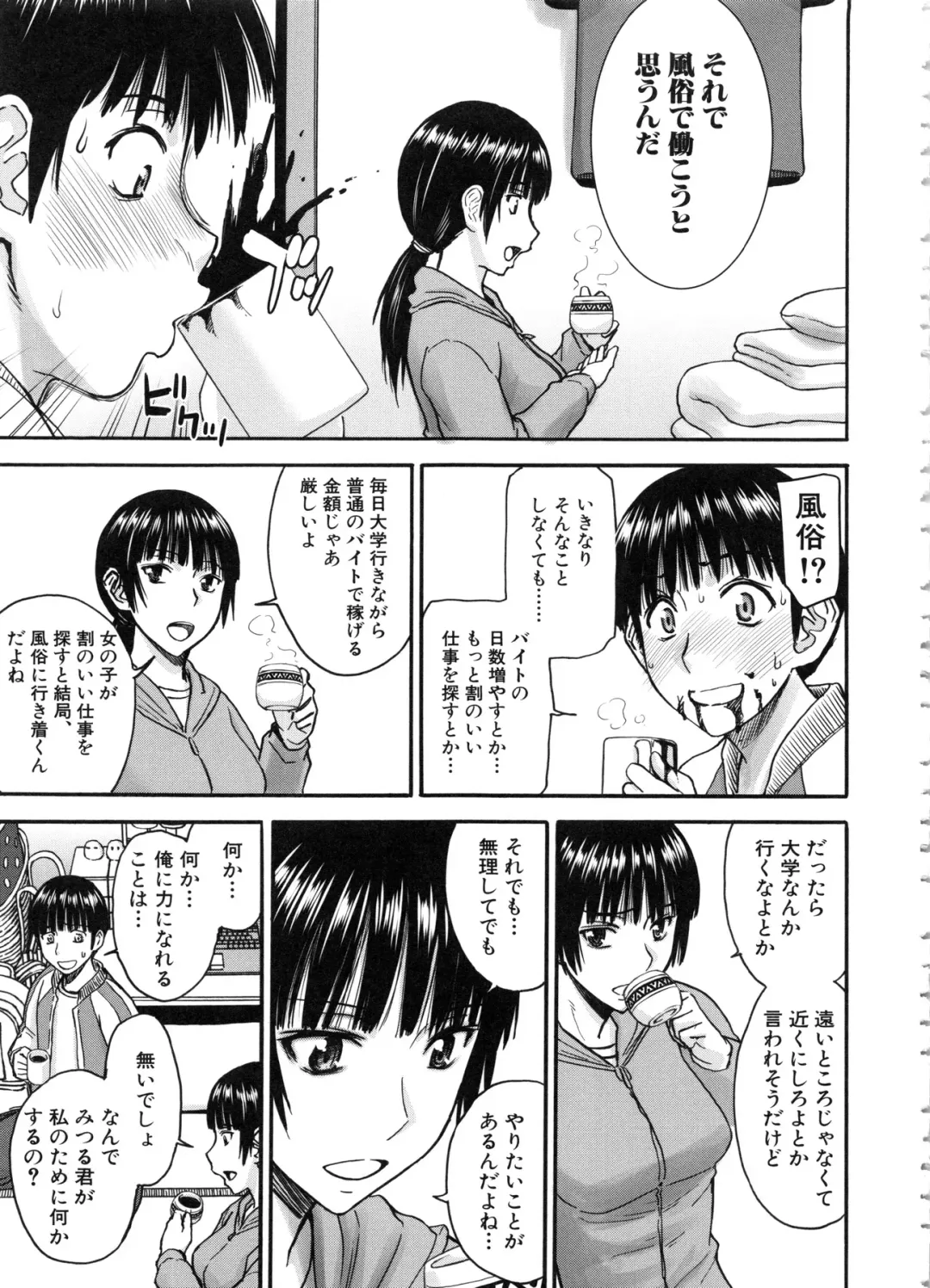 [Inomaru] Seishun Sex Fhentai.net - Page 39