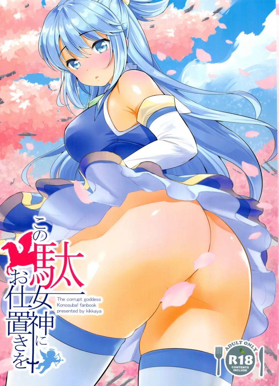 [Sakaki Yuino - Uesugi Kyoushirou] Kono Damegami ni Oshioki o Fhentai - Page 1