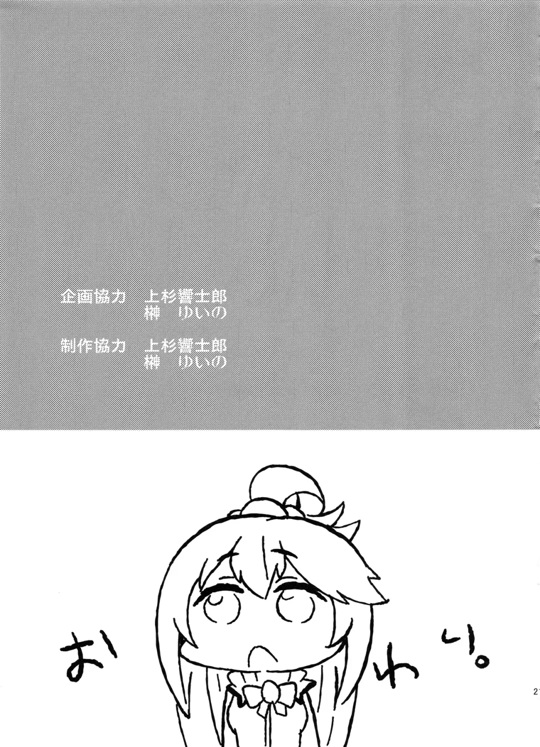 [Sakaki Yuino - Uesugi Kyoushirou] Kono Damegami ni Oshioki o Fhentai - Page 20