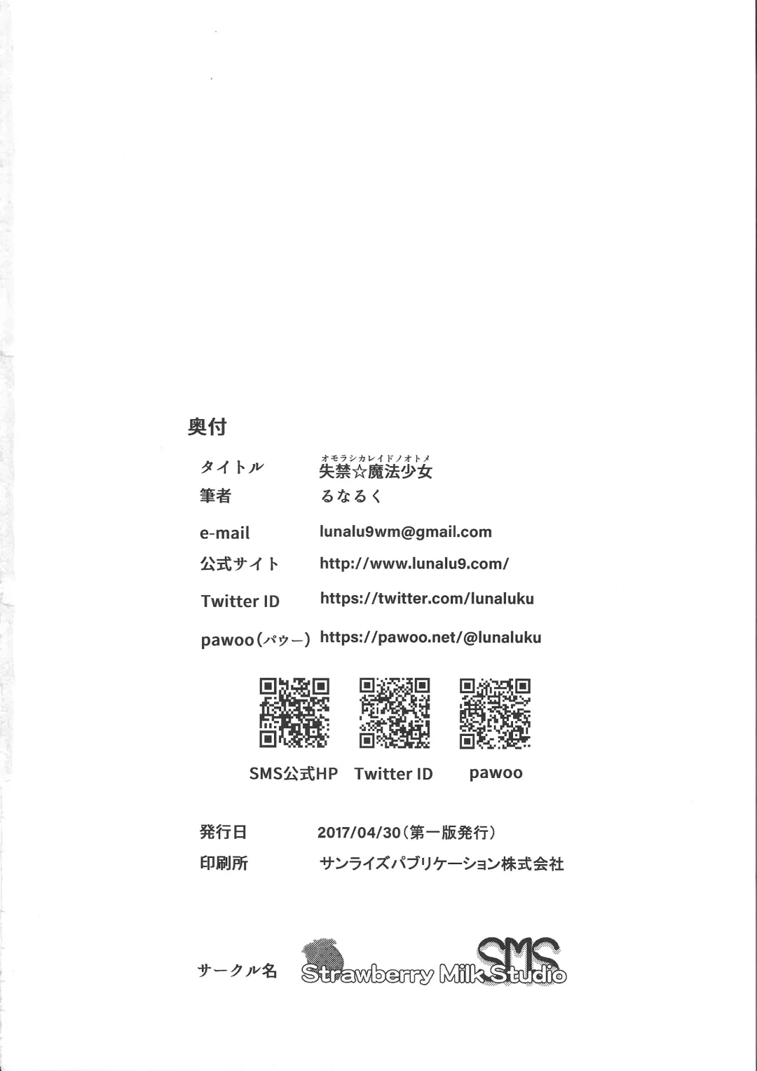 [Lunaluku] Shikkin Mahou Shoujo Fhentai - Page 30