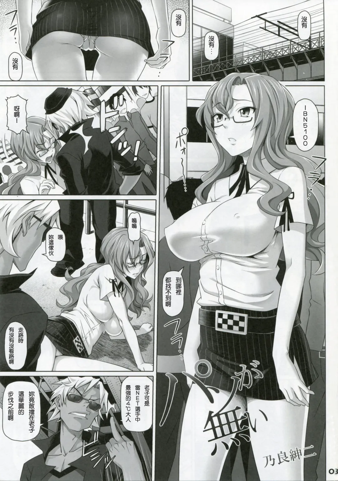 [Nora Shinji] Paso ga Nai (decensored) Fhentai.net - Page 2