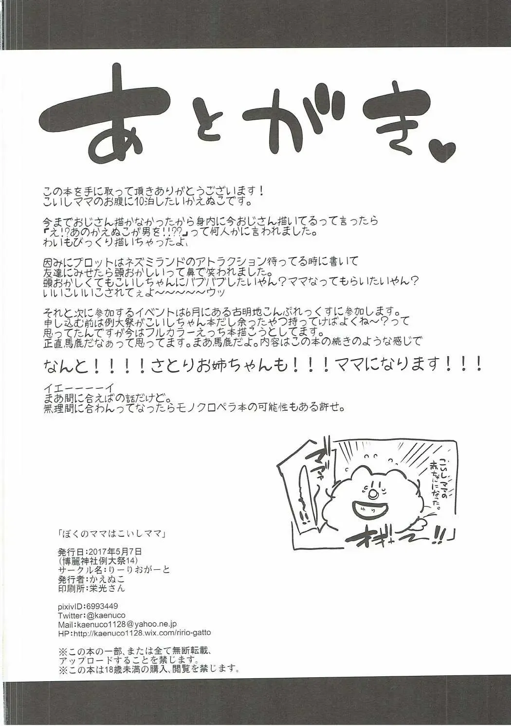 [Kaenuco] Boku no Mama wa Koishi Mama Fhentai - Page 25