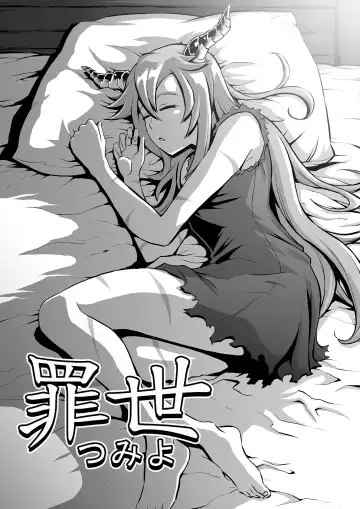 [Jodminster] 罪世 - 第1章 | Tsumi Yo - Chapter 01 Fhentai - Page 3