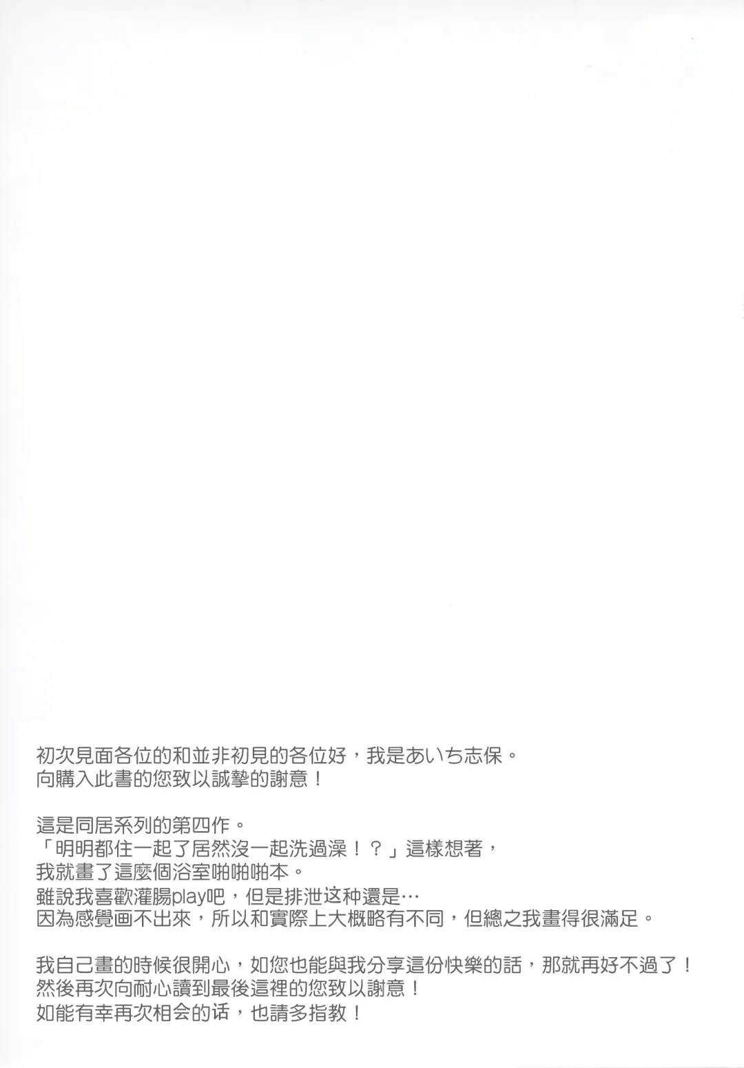 [Aichi Shiho] Dousei Hajimemashita 4 Fhentai - Page 24